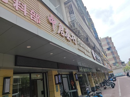 中启茶行