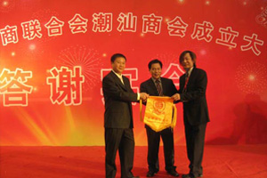 山东省潮汕商会